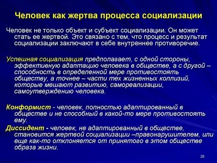 Общественные условия социализации
