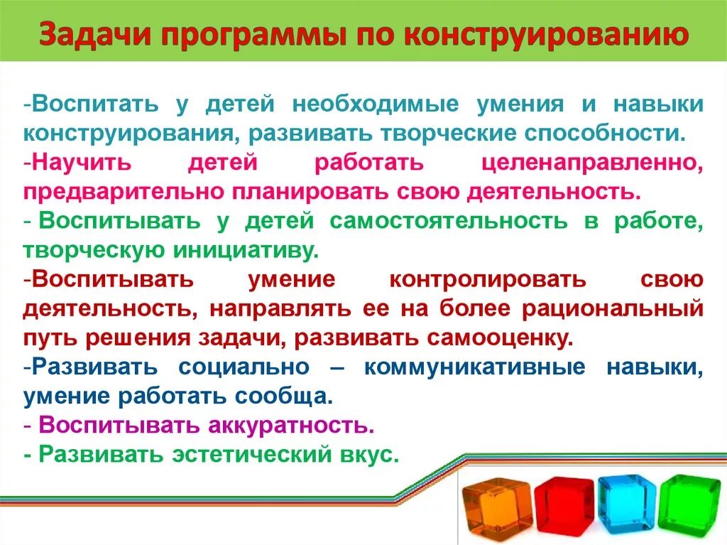 Задачи конструирования в детском саду. Задачи по конструированию в ДОУ. Средства конструирования в ДОУ. Цель конструирования. Конструирование методы и приемы