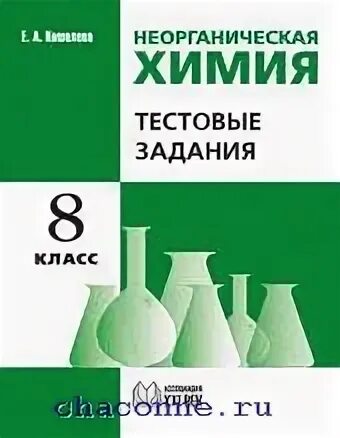 Работы по химии 8 класс