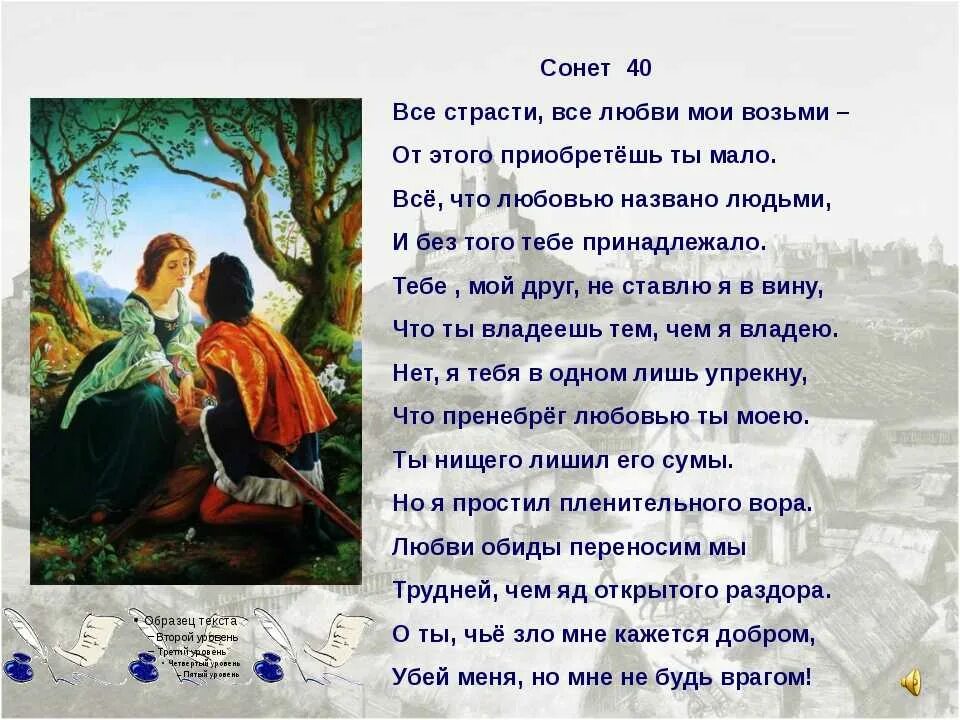 Если б не было тебя перевод песни. Сонет 27 Шекспир. Сонет 121 Уильяма Шекспира.. 137 Сонет Шекспира. Уильям Шекспир сонеты короткие.