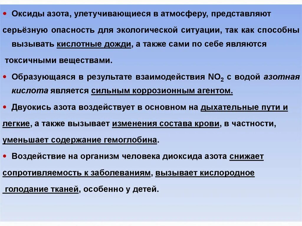 Влияние диоксида азота на окружающую среду. Влияние азота на организм. Оксиды азота влияние на окружающую среду. Оксид азота влияние на человека.