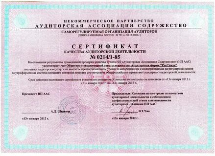 Сайт сро аудит