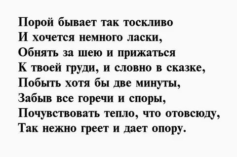 Краткие тексты любимому
