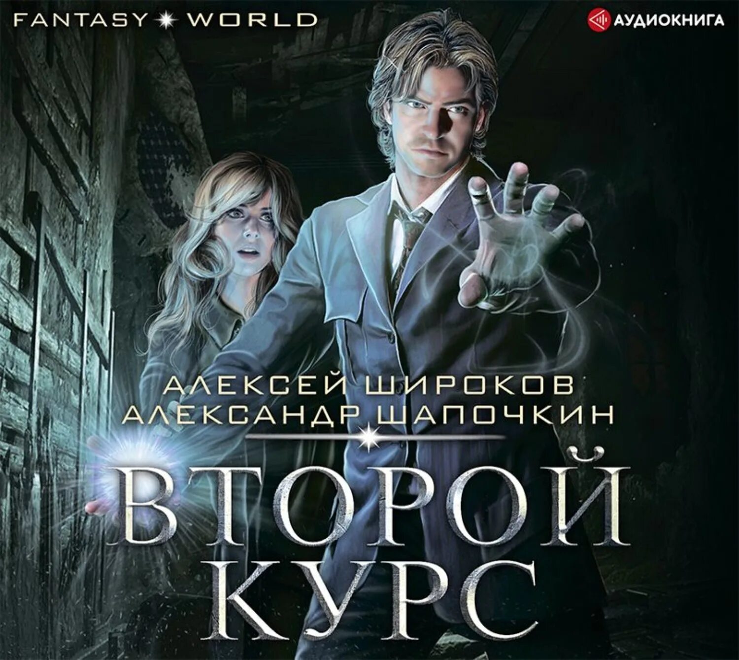 Первый курс аудиокнига слушать. Первый курс аудиокнига слушать. Учебник поехали 2. Тренинг нлп. Дорогой мертвеца все книги.