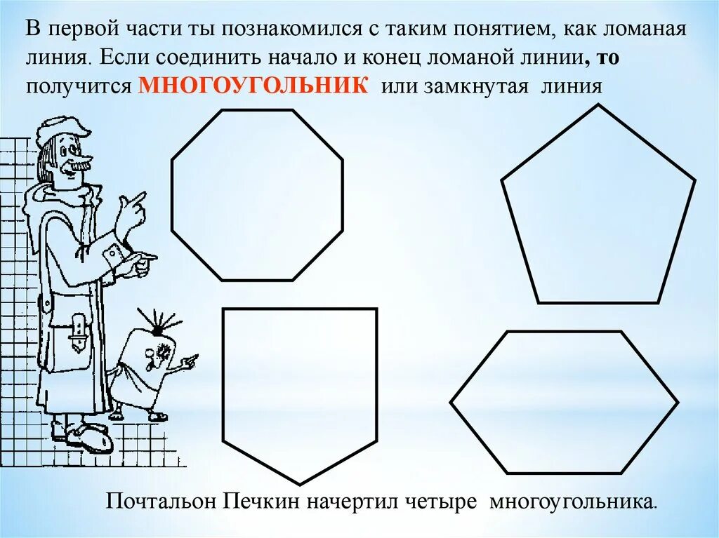 Ломаная многоугольники. Многоугольники задания для дошкольников. Ломаная линия многоугольник для дошкольников. Замкнутые фигуры. Замкнутые ломаные фигуры.