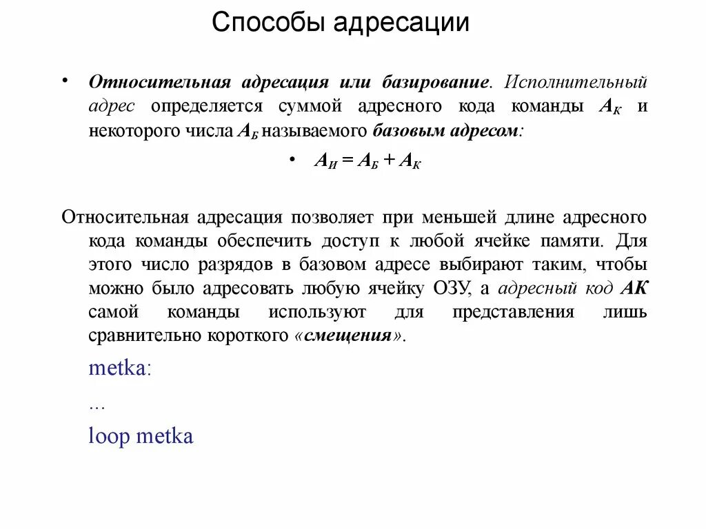 Исполнительный адрес это. Исполнительный адрес это. Исполнительный адрес это. Индексная адресация. Методы адресации микропроцессора.