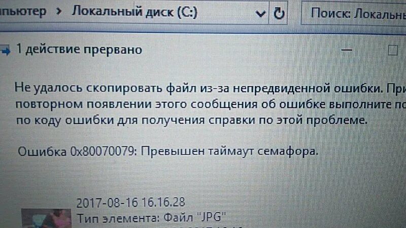 Ошибка 102028. Ошибка таймаута семафора. исправить ошибки. ошибка при копировании файла. ошибка 0х7723с5af.