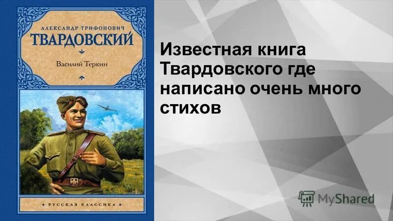 твардовский годы жизни. твардовский памяти матери текст. стих подо ржевом твардовский. подпись твардовского. памяти матери твардовский в краю куда их вывезли гуртом.