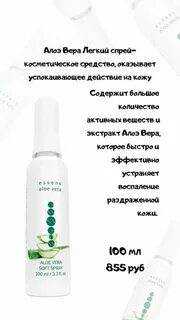 Спрей алоэ отзывы