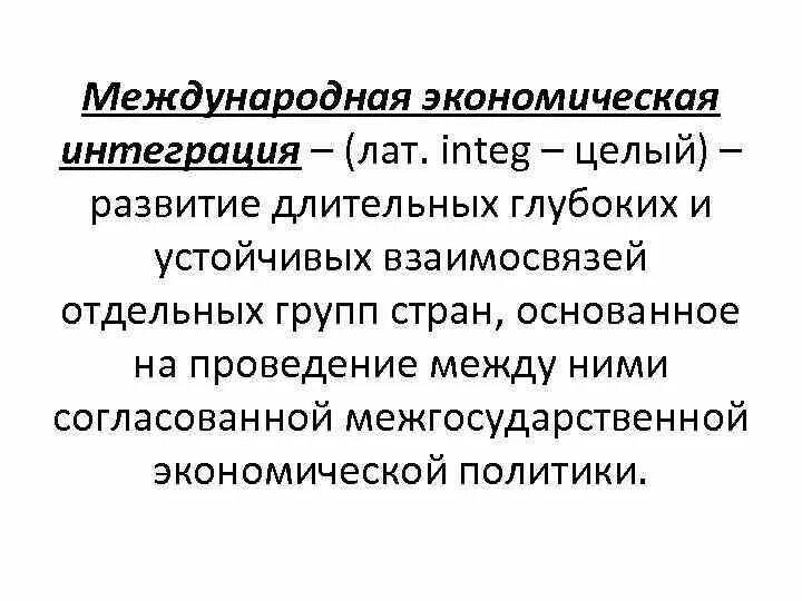 Задачи международной интеграции