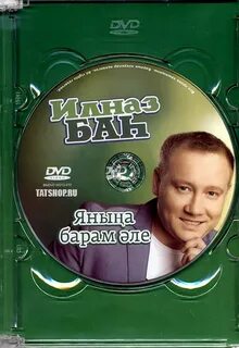 Син бар эле