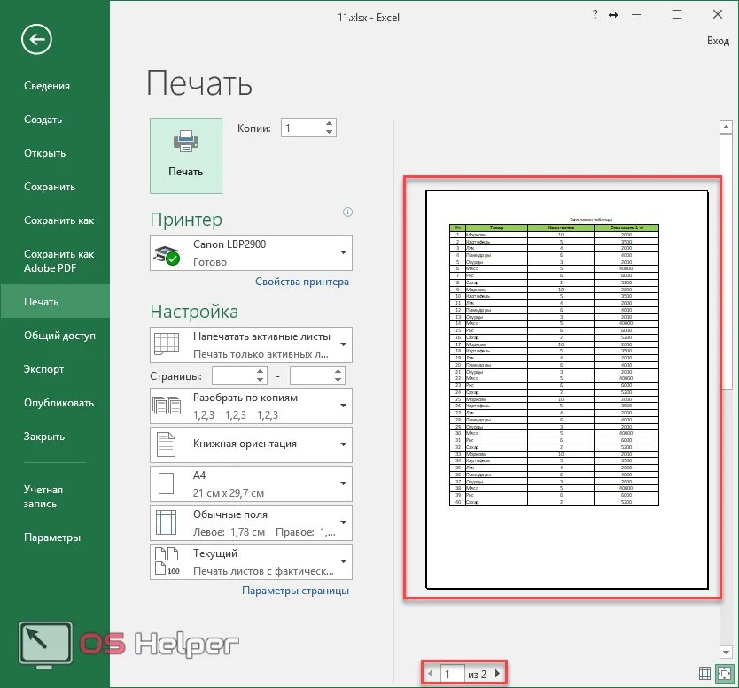 Печать на одном листе в экселе. Excel печать на одном листе. Эксель печать на одной странице. Распечатка в экселе. Печать из эксель.