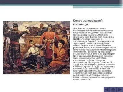 Рассказ о жизни в запорожской сечи