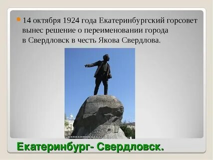 Екатеринбург какое название было