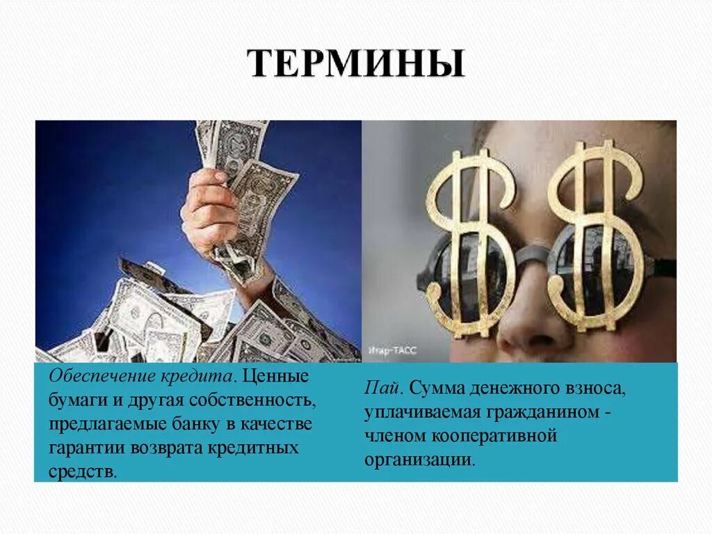 40116 балансовый счет. Денежный взнос это. Улучшение благосостояния рисунок. Денежный взнос. Экономия денежных средств.