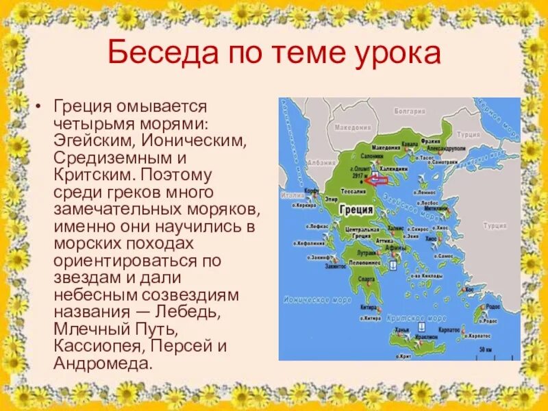 Эгейское море древняя Греция. Греция омывается морями. Критское море Эгейское Ионическое. Древняя Греция омывается 3 морями на карте. Как сейчас называется море франков