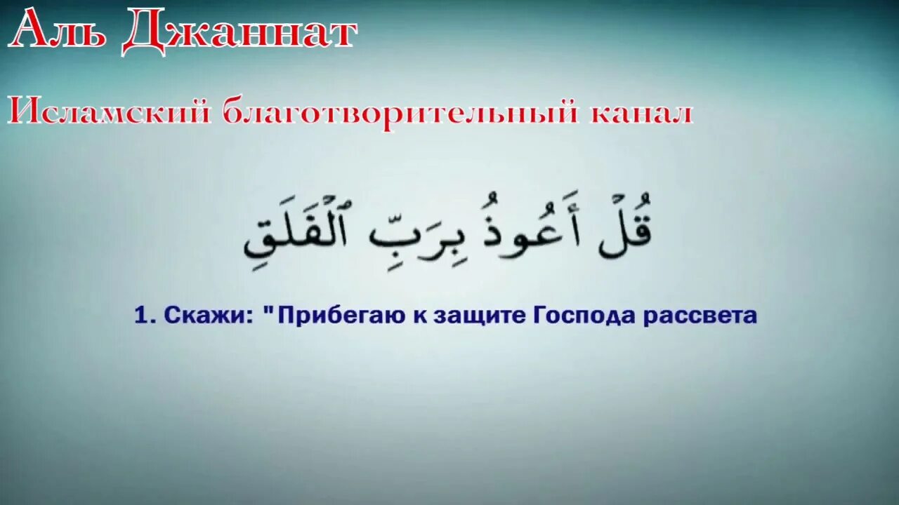 Суры джуза амма. Сура амма. сура жаннат. сура 113. прибегаю к защите господа рассвета сура.