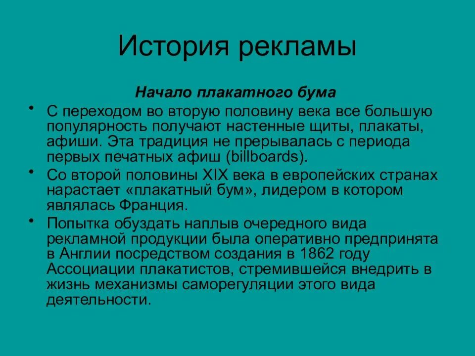 Новейшая история рекламы. История рекламы. История рекламы презентация. История рекламы кратко. История развития рекламы в Западной Европе.