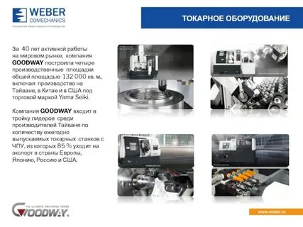 Вебер комеханикс сайт