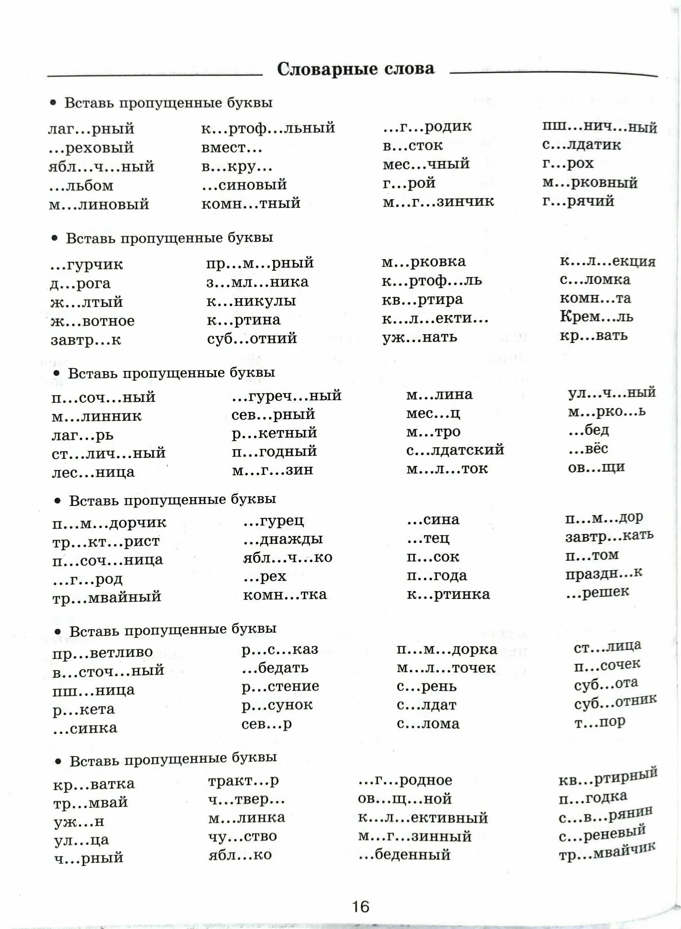 летние задания по русскому языку 4 класс узорова нефедова. задания для 3 го класса по русскому языку. русский язык 3 класс тренировочные задания. русский язык 3 класс задания. задание на каникулы 3 класс по русскому языку.