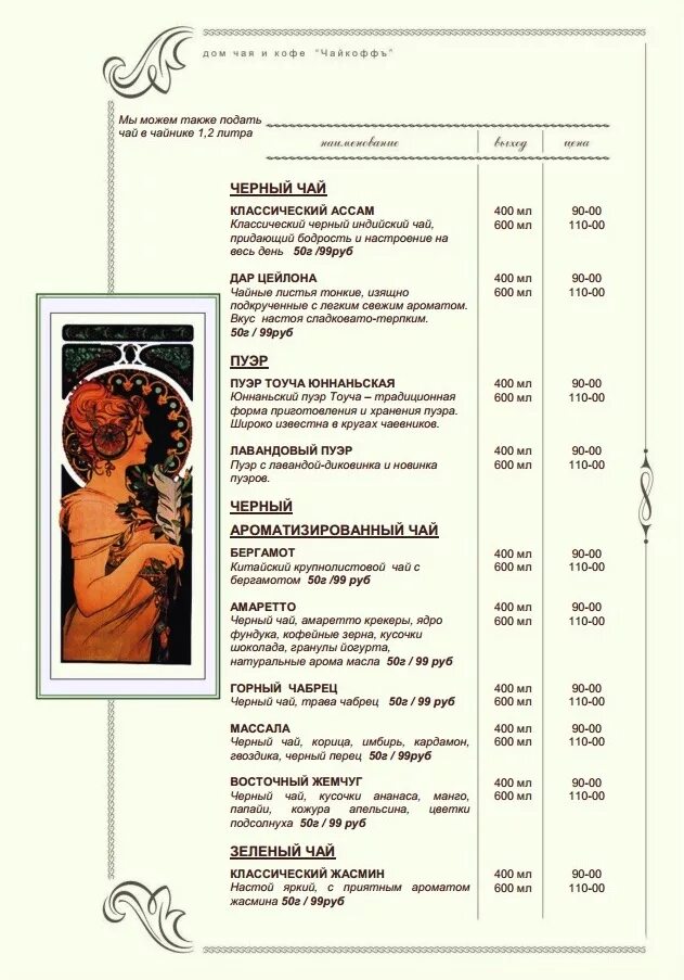 Ресторан бергамот новочебоксарск. Бергамот беринга. Ресторан бергамот. Бергамот 2 новочебоксарск. Art house меню.