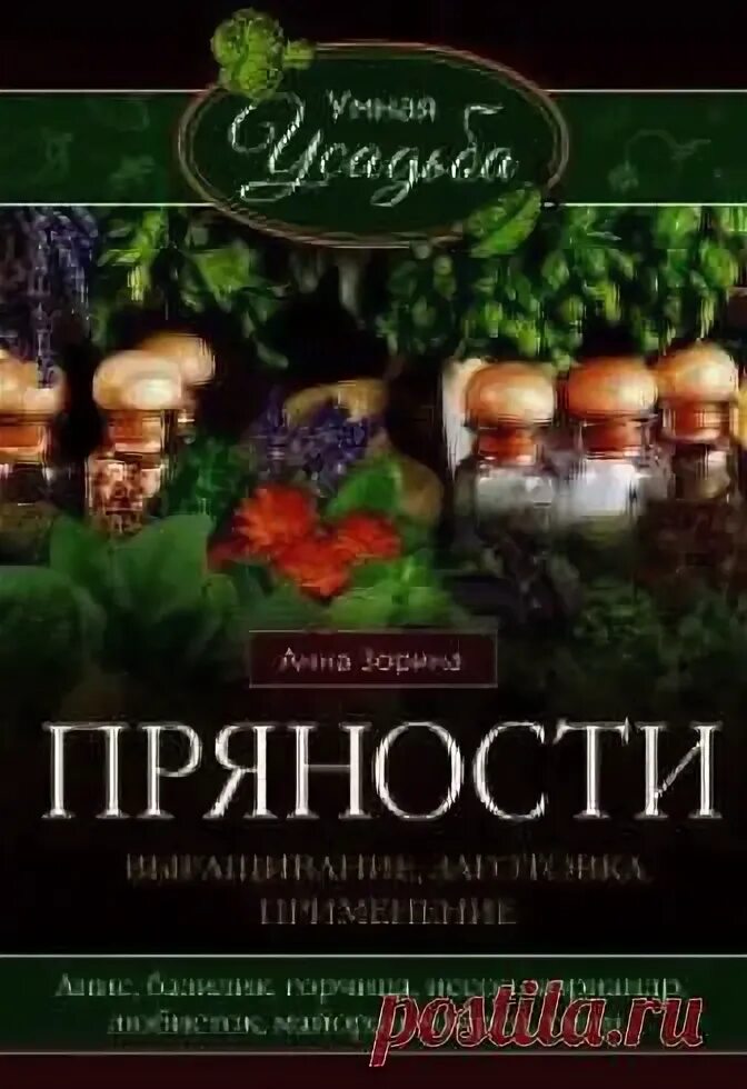 Пряный рос. Книга пряности. Наука о специях книга.