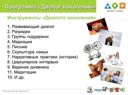 Развивающий диалог