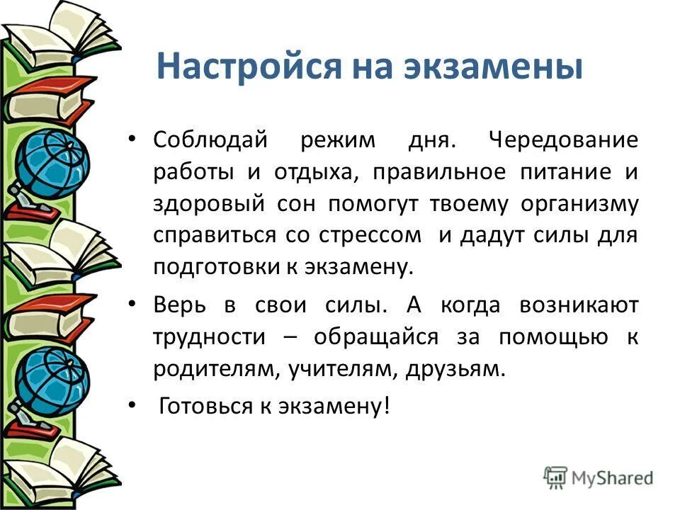 Чередование работы и отдыха. Чередование труда и отдыха. Труд и отдых. Презентация чередование труда и отдыха. Чередование труда и отдыха.
