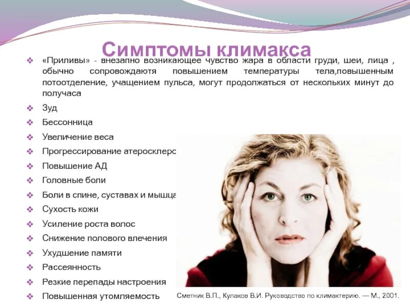 Приливы жар. Климактерический период приливы. что такое приливы при климаксе у женщин. приливы климакса симптомы. рекомендации женщинам в период климакса приливы.