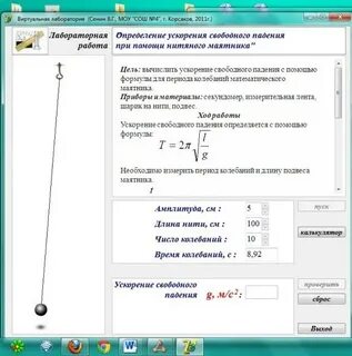 Лабораторная работа колебания математического маятника