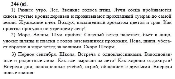 Гдз по русскому 8 класс номер 244. Русский язык 8 класс Бархударов номер 244. Раннее утро лес звонкие голоса птиц. Гдз по русскому 8 класс зеленый. Русский язык 8 класс бархударов упр 384