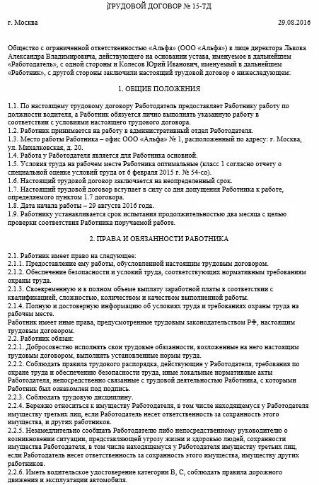 Трудовой договор разъездного характера образец. Как прописать характер работы в трудовом договоре образец. Характер работы в трудовом договоре. Как прописать в трудовом договоре разъездной характер работы образец. Характер работы в трудовом договоре образец.