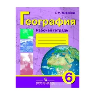 Программа по географии 6 класс лифанова