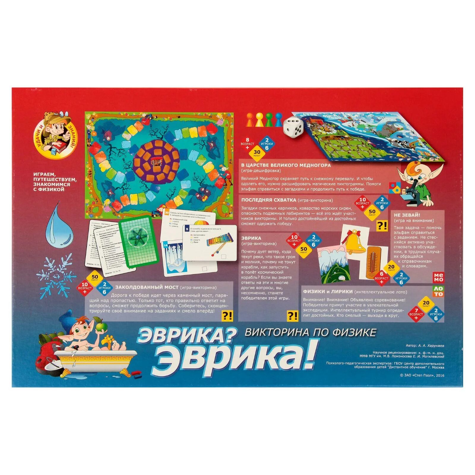 Эврика физика. Эврика физика