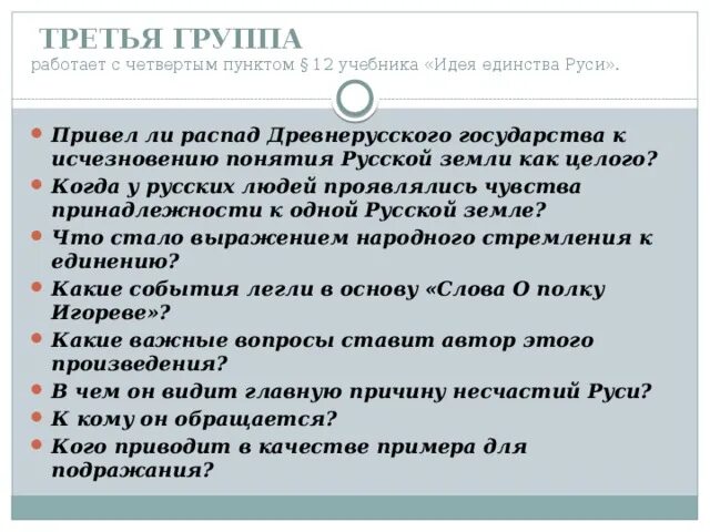 Идея единства руси 6 класс. Идея единства Руси. Идея единства Руси кратко. Идея единства русской земли.