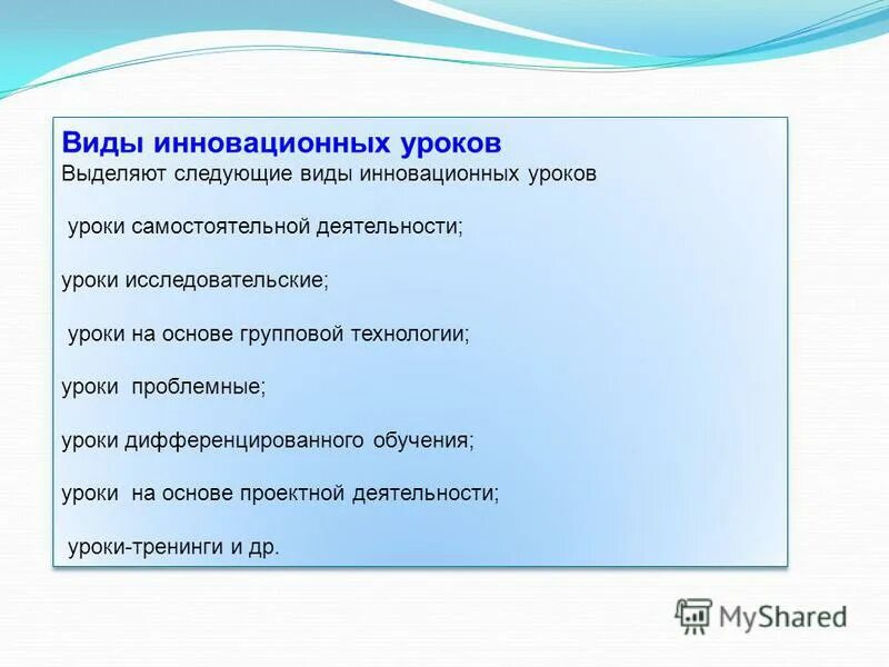 Отношение к уроку учащегося. Инновационные формы занятий. 10 Инновационных форм учебного занятия. Инновационное занятия типы вопросов.