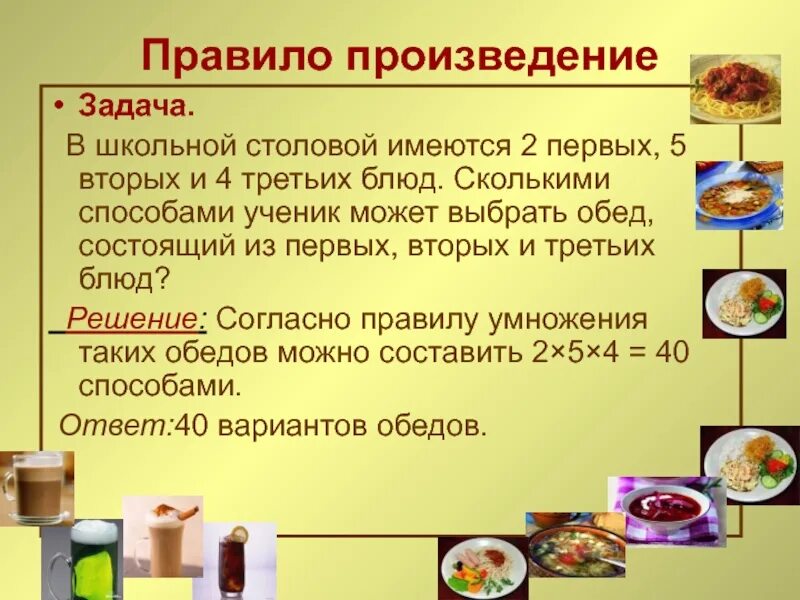 Третьи блюда в меню в столовых. В школьной столовой имеется 4 первых блюда 2 вторых и 2 третьих блюда. сколько блюд в школьной столовой. сколькими способами можно выбрать обед в столовой. третьих блюд.