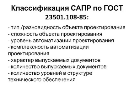 Назовите классификацию сапр