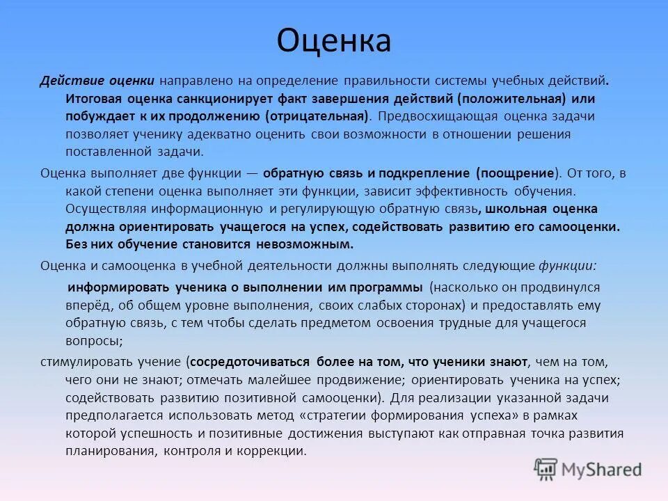 контроль и оценка учебных действий. формирующее оценивание рекомендации. развитие действия оценки. развитие действия оценки. рекомендации к действию.
