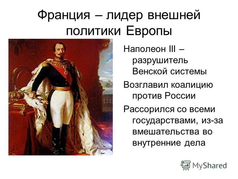 Луи бонапарт 1848. Годы правления наполеона 3. Годы правления наполеона 3. Правление наполеона 3 во франции. Империя наполеона бонапарта.