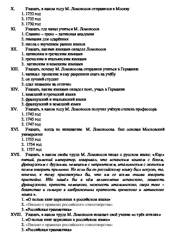 Тест про ломоносова. Тест по Ломоносова с ответами.