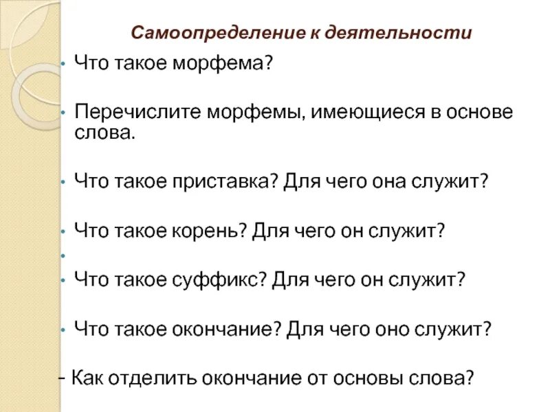 Перечислите морфемы имеющиеся в основе. Перечислите морфемы имеющиеся в основе слова. Морфемы в основе слова перечислите. Основа слова это морфема. Морфема слова служит