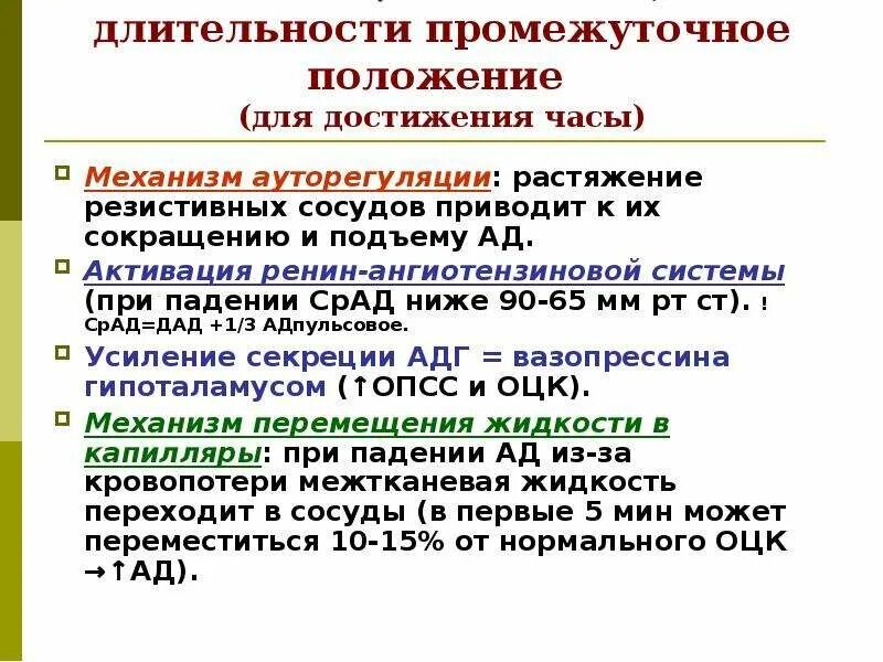 Для какого из приведенных сосудов необязательна установка. Артериальная гипертензия патофизиология. Артериальная гипертензия патофизиология презентация. Механизмы клеточной ауторегуляции. Экспериментальные модели артериальной гипертензии патофизиология.