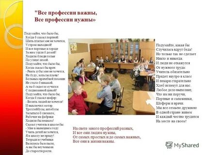 Маяковский все профессии нужны все профессии важны