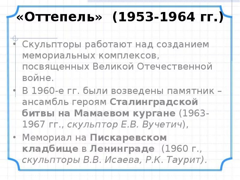Дайте определение понятию оттепель. Оттепель 1953-1964. Оттепель в СССР 1953-1964 гг. Оттепель 1953. Оттепель 1953-1964 презентация.