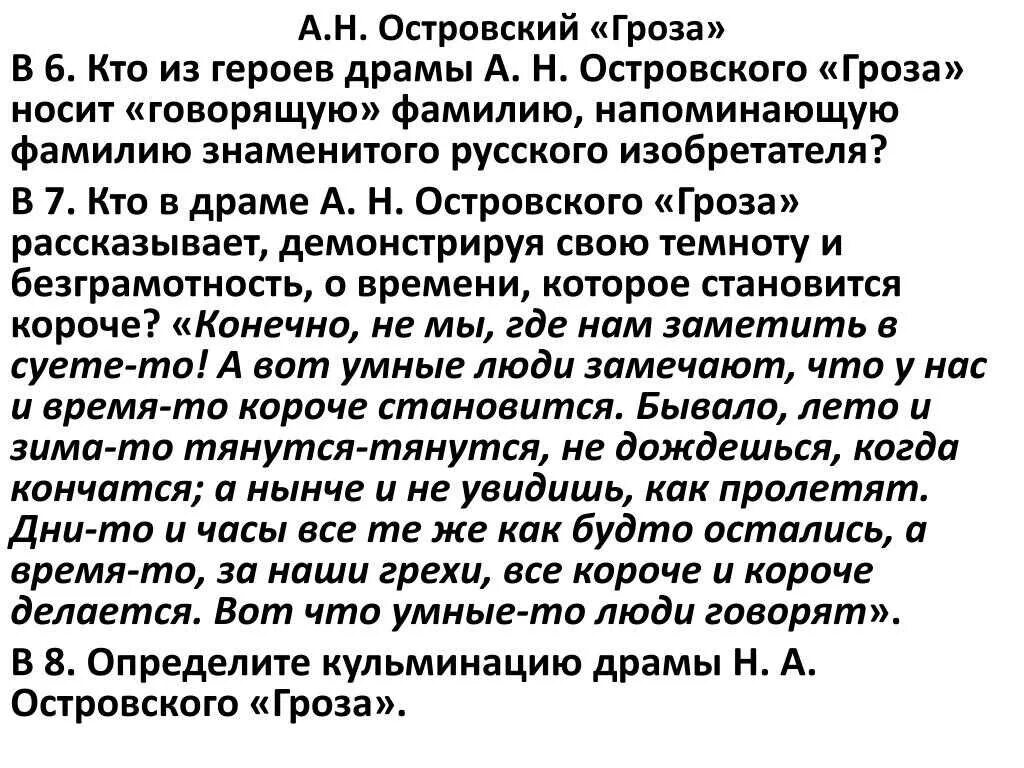 Гроза Островского краткое содержание. Островский гроза кратко. Гроза краткое содержание. Островский пьеса гроза кратко. Гроза действия кратко