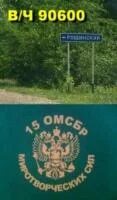 90600 рощинский