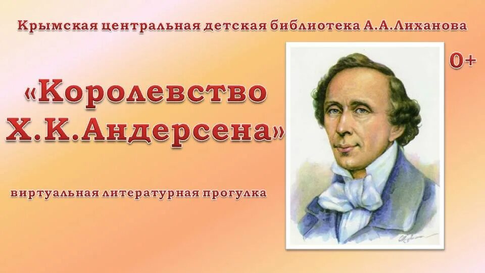Рассказ о г х андерсена 4 класс. Г х андерсена 3 факта. ханс кристиан андерсен 4 класс. ханс кристиан андерсен 10 интересных фактов. ханс кристиан андерсен 5 класс.