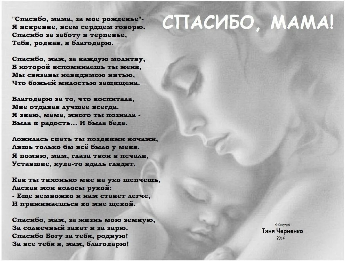Стих спасибо родителям за жизнь. Стих спасибо мама за мое рождение. благодарность маме. слова благодарности маме. слова благодарности маме от дочери.