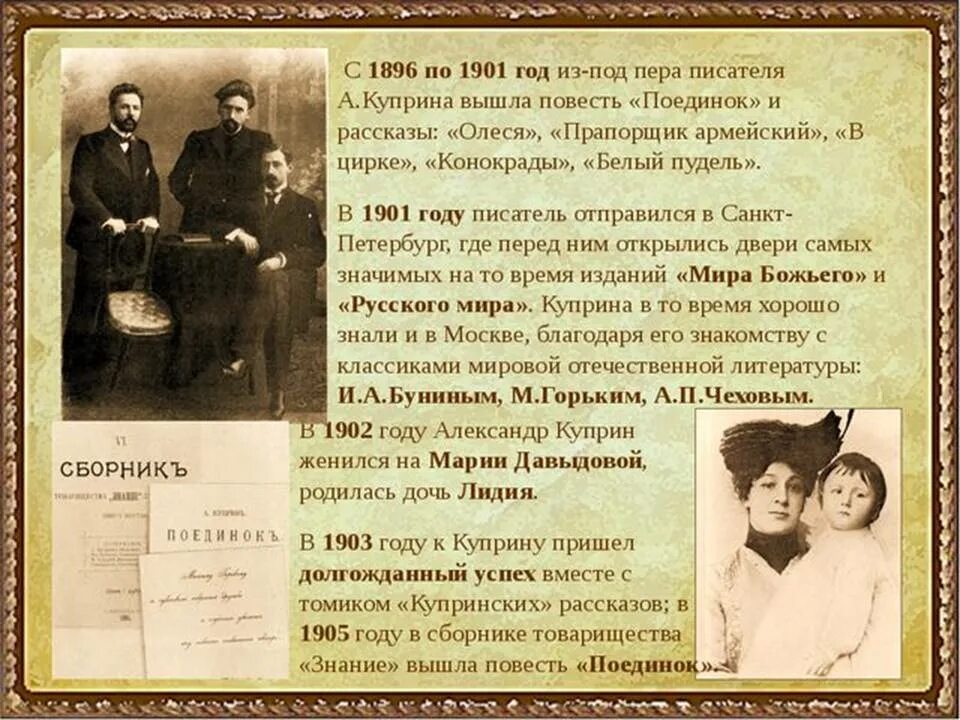 Куприн 1901. Дети Куприна. Куприн писатель. Куприн после революции